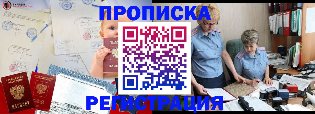 прописка законно в Старой Руссе