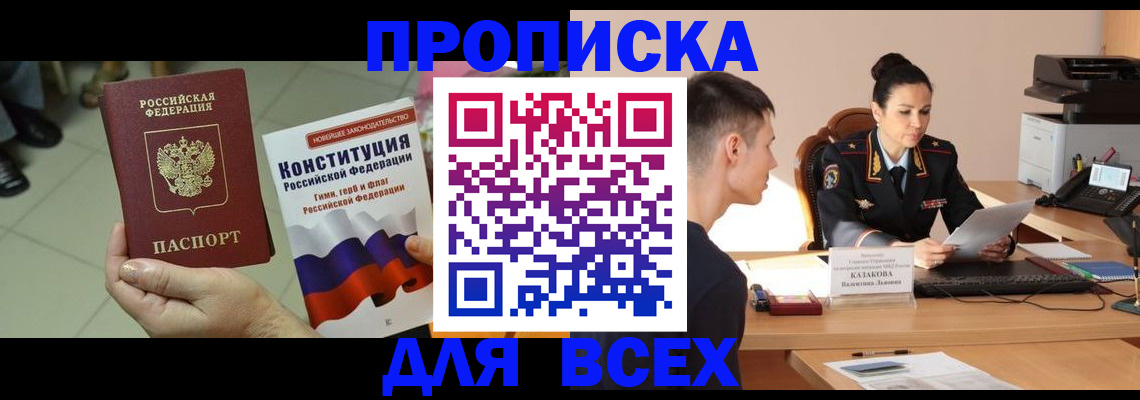 прописка ребенка в Старой Руссе
