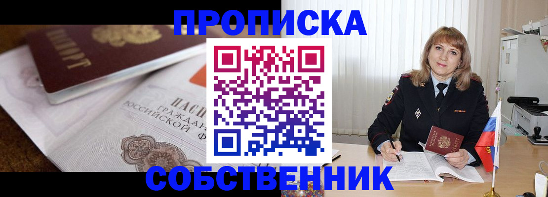 прописка в Старой Руссе