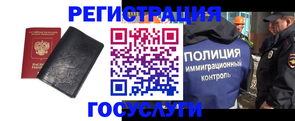 прописка иностранных граждан в Старой Руссе